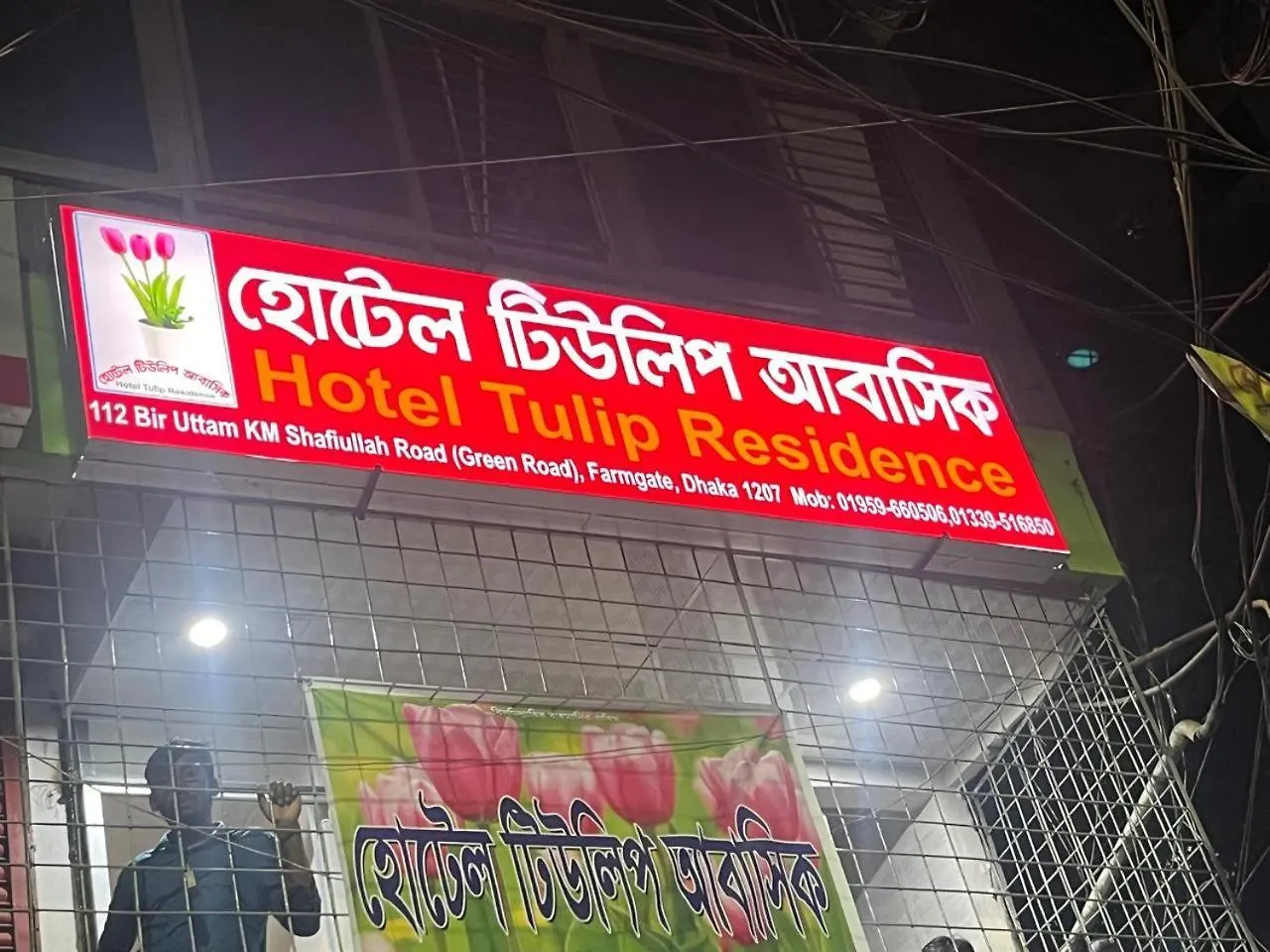 Hotel Tulip Residence Dhaka